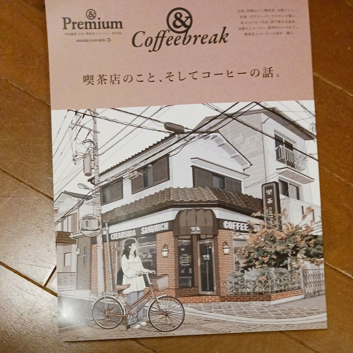关于咖啡馆与咖啡的故事。 &Coffeebreak/食谱