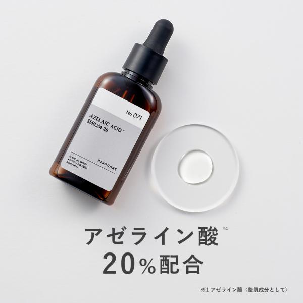 美容液 アゼライン酸 20%配合 KISO キソ バランシングエッセンスAZ20 CICA マデカッソシド パンテノール ヒアルロン酸 高濃度 毛穴 皮脂 脂性肌 男性もOK No.71