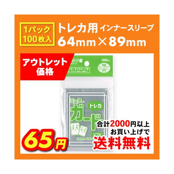 特价商品 / 米斯特加德 64 x 89毫米卡套【大号/软质】宝可梦卡牌、战斗怪兽卡、万智牌、精灵宝可梦卡、海贼王卡、名侦探柯南卡