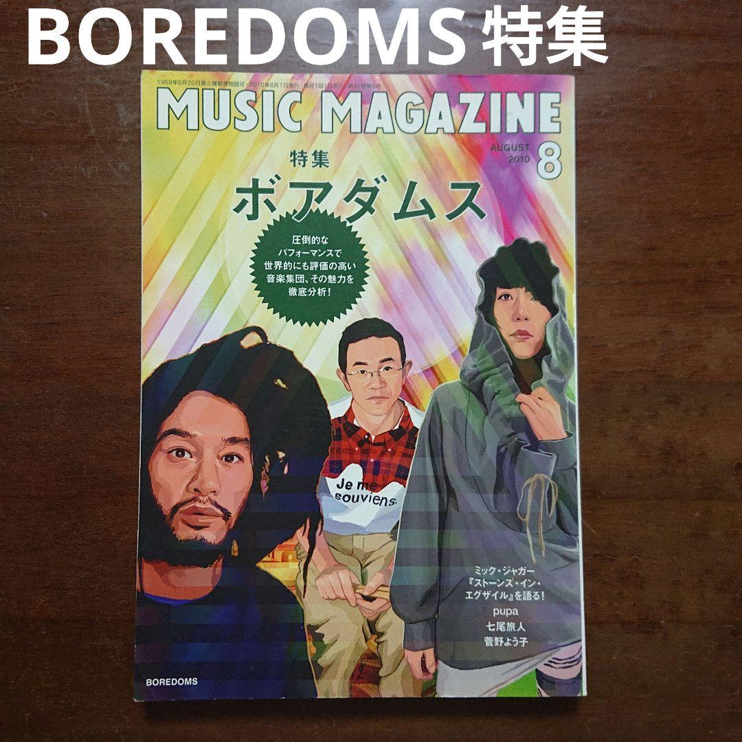 音乐杂志·Boredoms专题·BOREDOMS 2010年8月