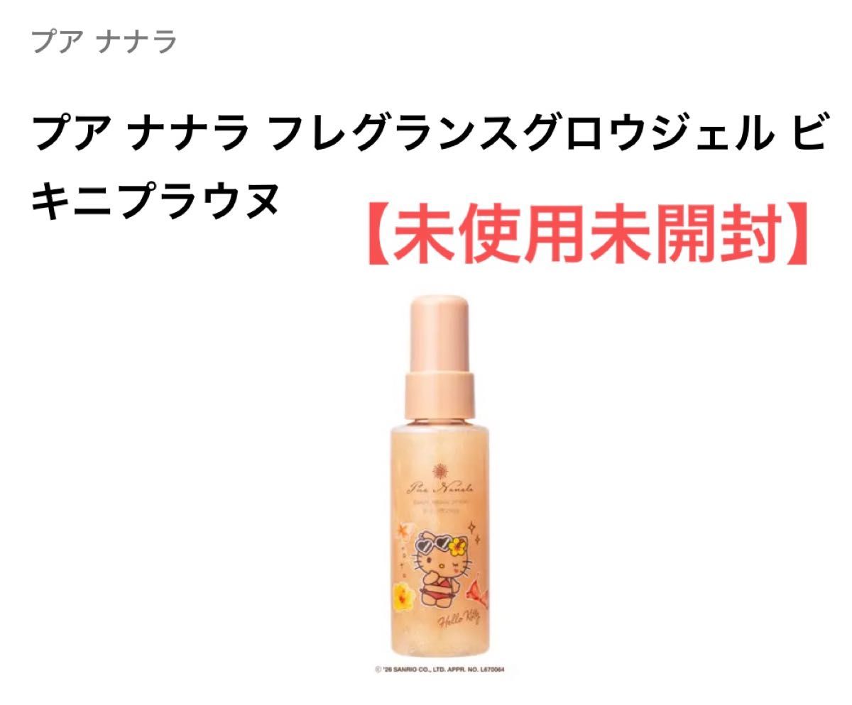 〈Pua Nanala〉香氛光泽凝胶 凝胶香水 Hello Kitty 含亮片&珍珠成分(增光剂)