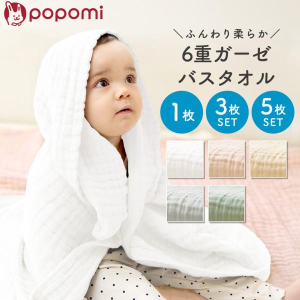 ＼最大15％OFFクーポン／ ガーゼバスタオル 3枚セット 赤ちゃん ガーゼ バスタオル ガーゼタオル ガーゼケット 大判 おくるみ popomi 爆買