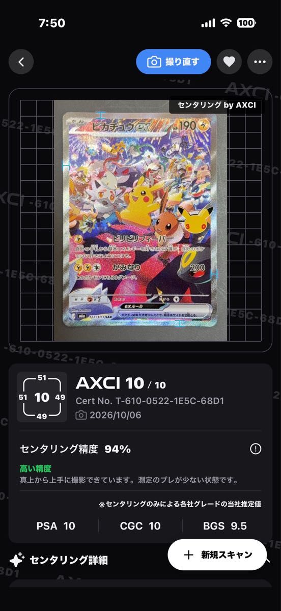 宝可梦卡牌 皮卡丘ex SAR 127/103 30th CELEBRATION AXCI 10/10