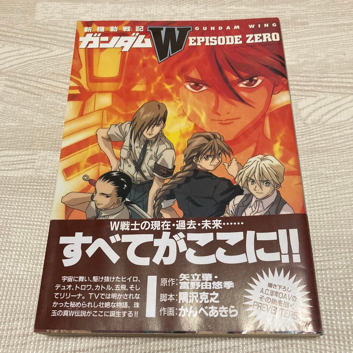 Gundam W EPISODE ZERO kanbeaki零集0集零绝版带