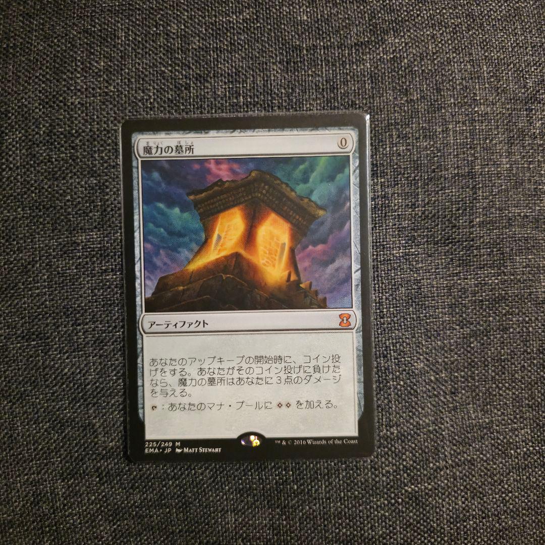 MTG 魔力墓穴 Mana Crypt 日文版 1张