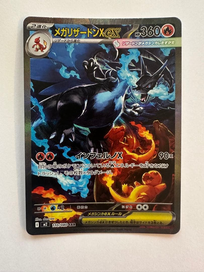 Mega rizadon X ex SAR扩展包inferno X神奇宝贝