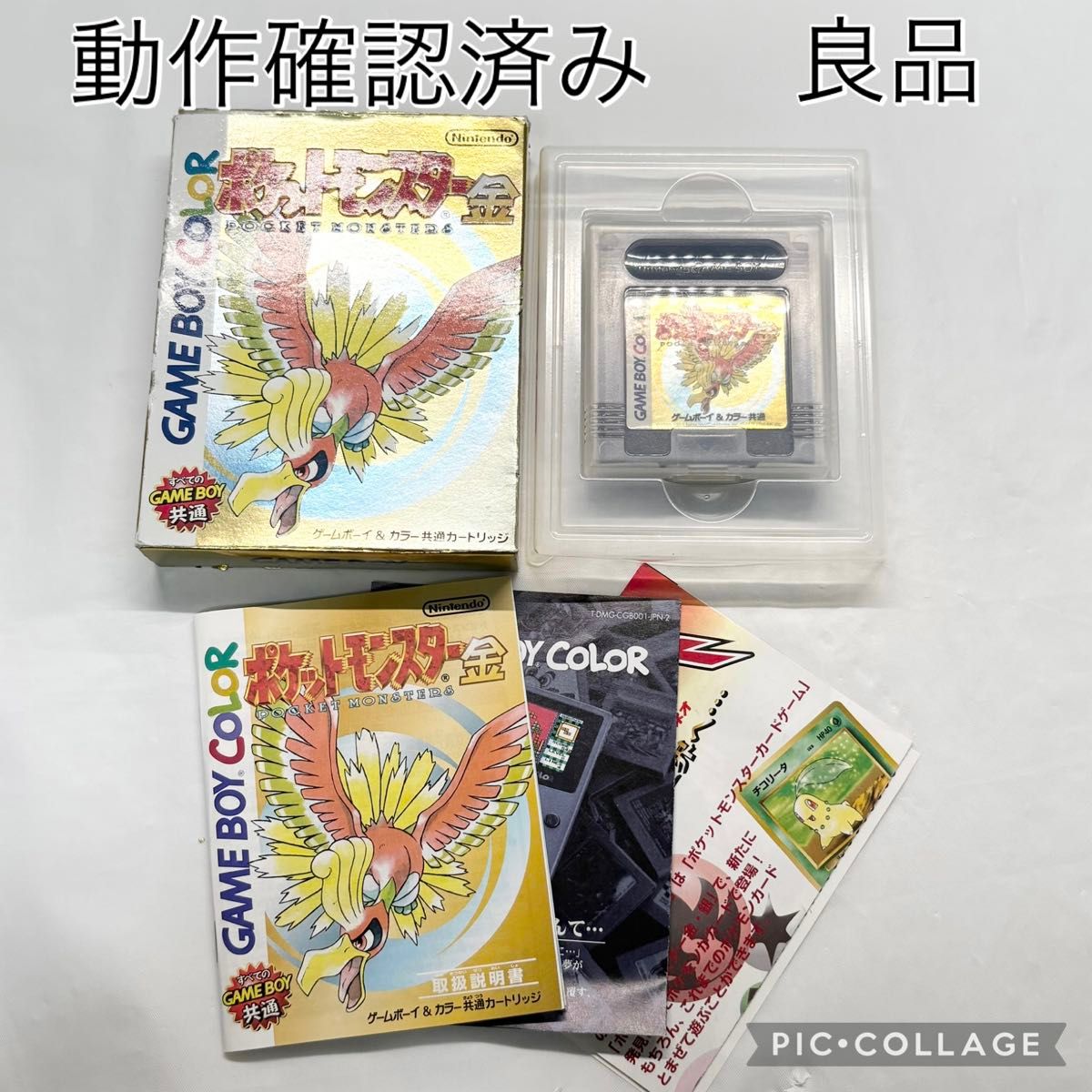 【Excellent Condition☆】Nintendo Game Boy Software Pocket Monsters Gold Outer Box, Functionality Confirmed