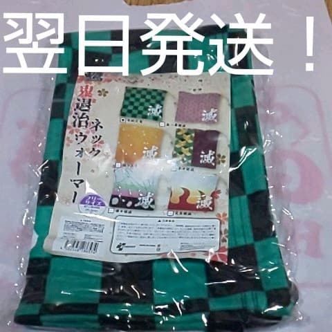 鬼灭之刃 颈部保暖套