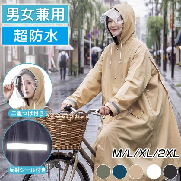 [Helmet Compatible] Raincoat for Bicycles, School Commute, Work, Backpack-Ready, Rain Poncho with Double Brim, Super Water Repellent, Reflective Tape, Suitable for Motorcycles and Backpacks, Hot Buy, Super PayPay Festival