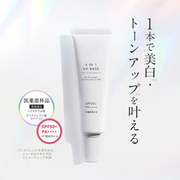 『24小时限定 减1000日元』UV隔离霜 妆前乳 防晒霜 保湿 防水 30g 美白 UV 50多岁 40多岁 一支四效 面霜 SPF50+ PA++++