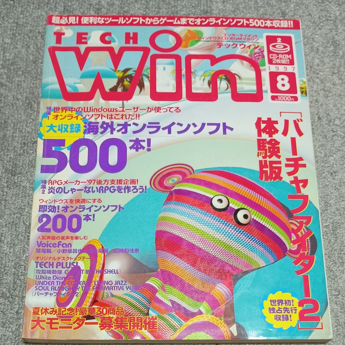 TECH Win 1997年8月号teck Win CD-ROM2枚组虚拟战士2体验版收录