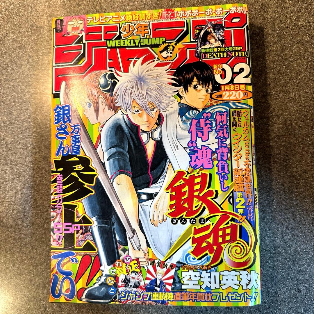 【品相极佳】《周刊少年Jump》1月第2号 《银魂》新连载 《死亡笔记》第2次连载