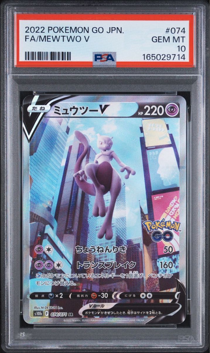 PSA10 超梦V SR Pokémon GO 074/071 2022 宝可梦卡牌