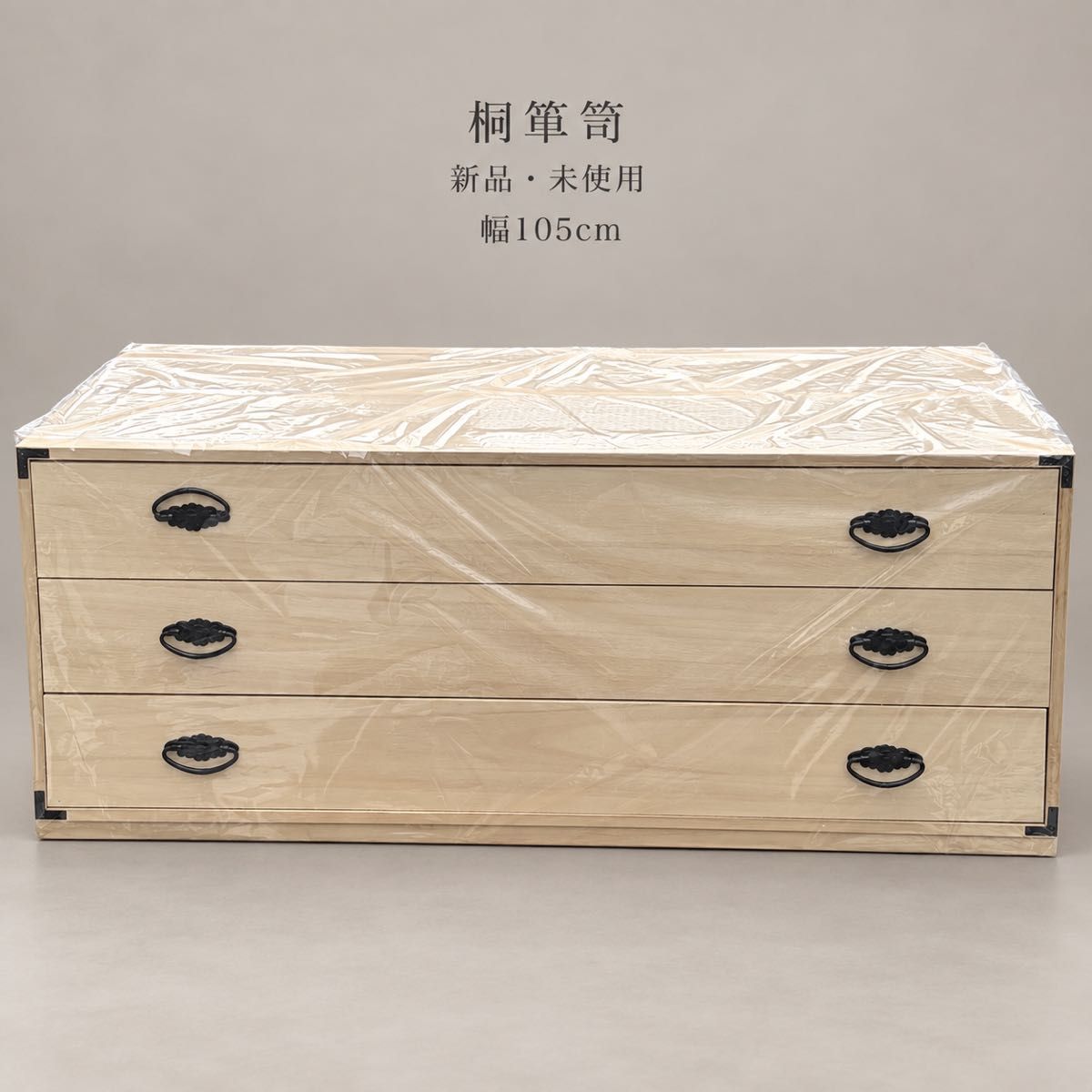 全新·未使用 桐木衣柜 三格 宽105厘米 和服收纳