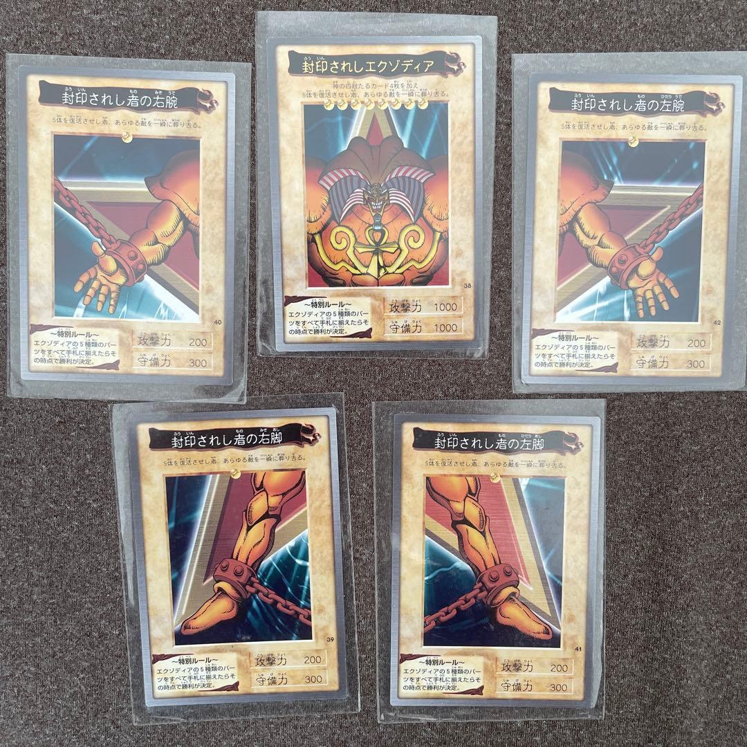Yu-Gi-Oh! Sealed Exodia Parts 5-Card Set, Bandai Version