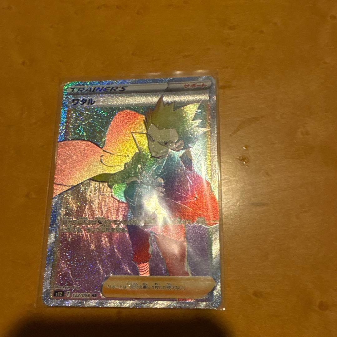 Pokémon Card Wataru 122/098 HR