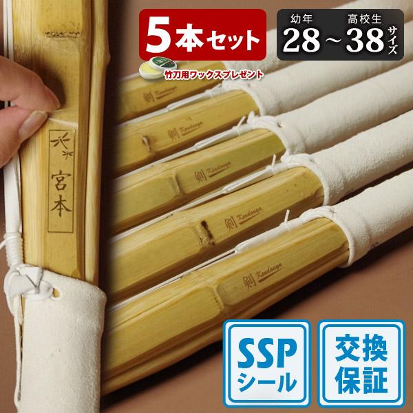 【附SSP标签·安心换货保障】5支装 剑道 竹刀 28-38号 床式成品竹刀 无铭 “剑kendouya” 免运费 批量购买