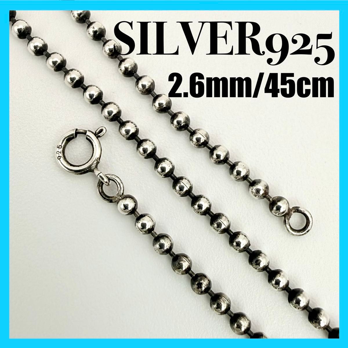 【SILVER925】球形项链链子 2.6毫米 45厘米