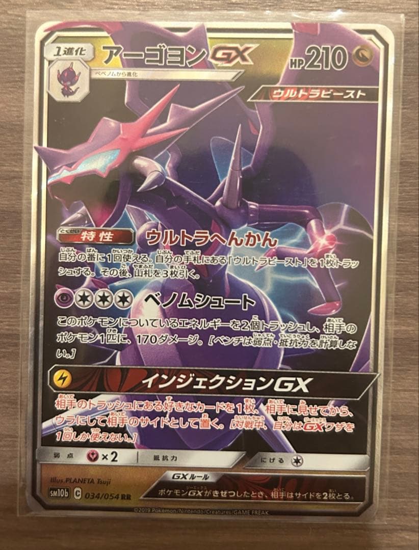 阿戈扬GX RR 太阳&月亮 强化扩展包 天空传说 闪光 0…