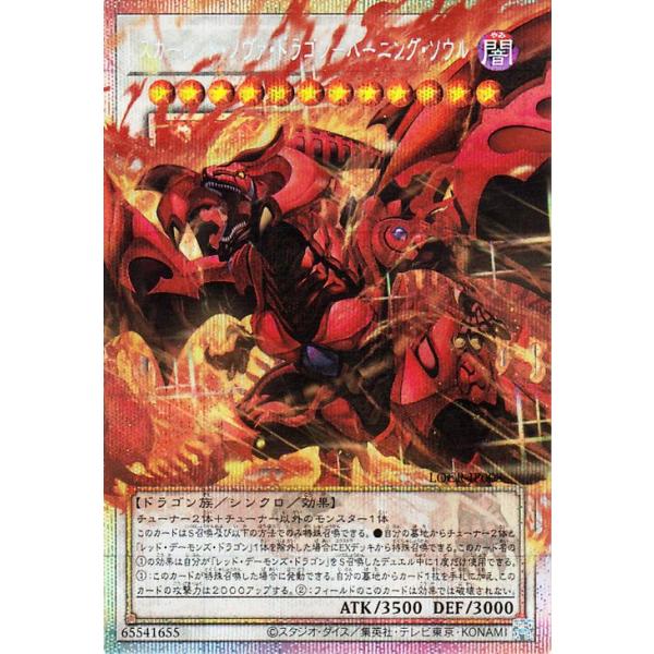 遊戯王カード スカーレッド・ノヴァ・ドラゴン−バーニング・ソウル(プリズマティックシークレット オーバーフレーム) LIMIT OVER COLLECTION  THE RIVALS