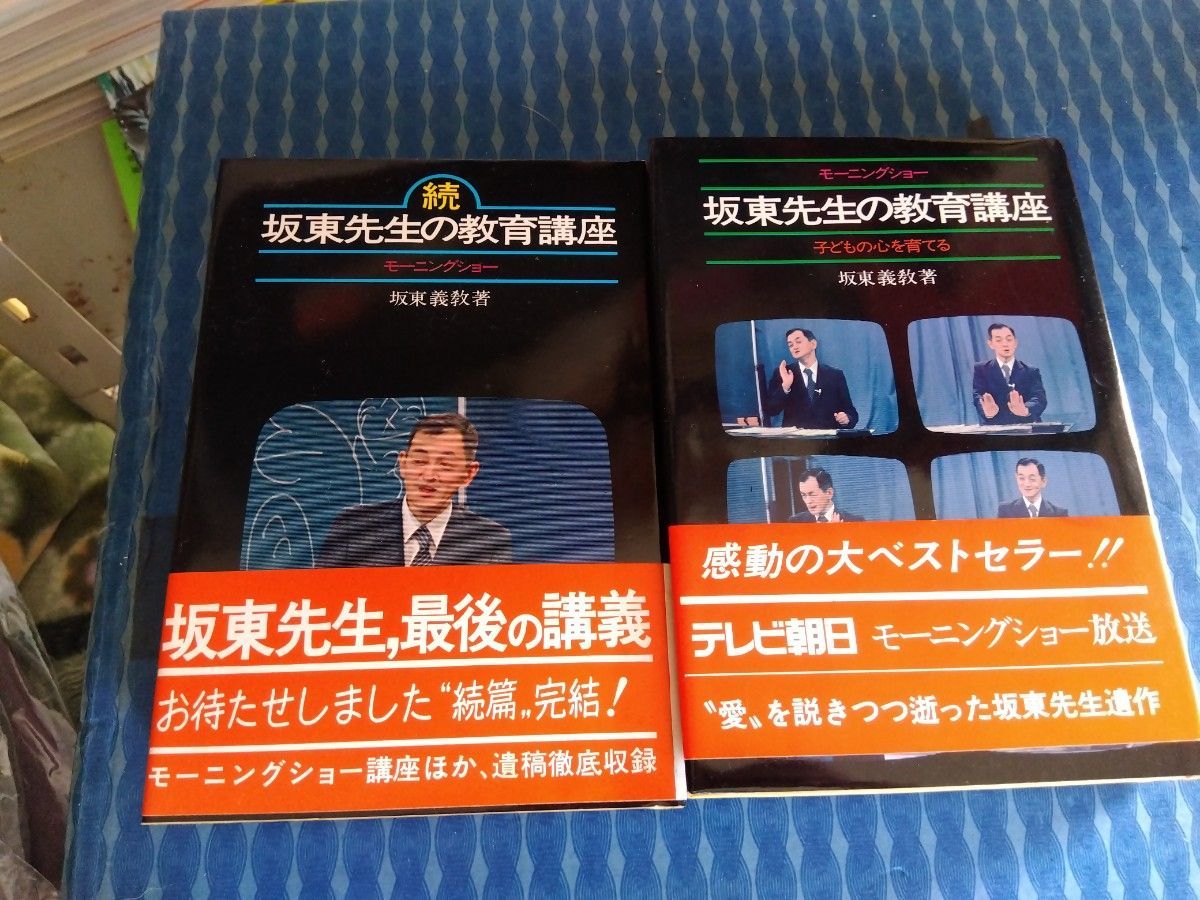 坂东老师教育讲座2册