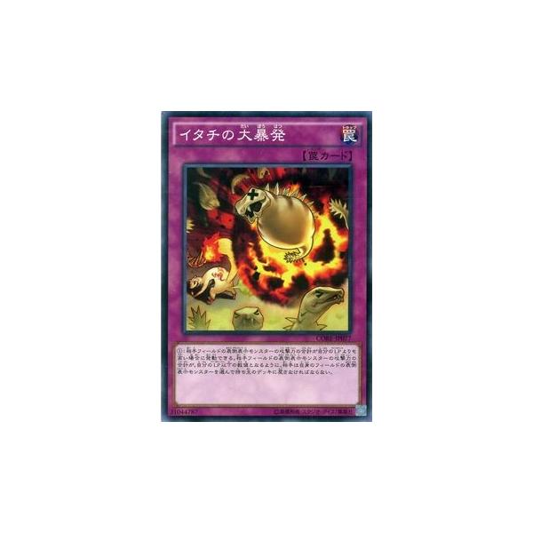 遊戯王カード イタチの大暴発 / クラッシュ・オブ・リベリオン(CORE) / シングルカード