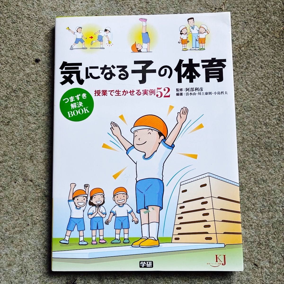 清水由在意的孩子在体育课上活用的实例52教育期刊选书