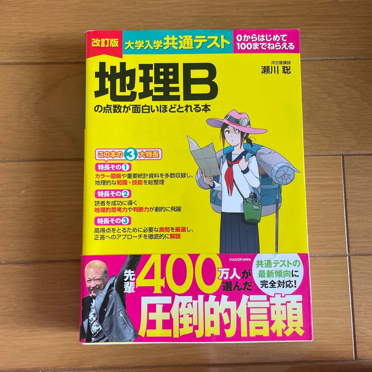 修订版大学入学共同测试地理B的分数有趣的书
