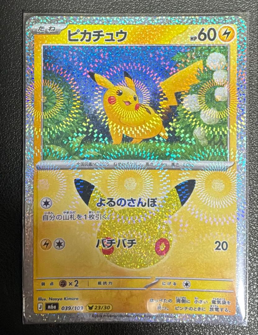 [[Extremely Rare] Pokémon Card 30th Anniversary Pikachu Crotch Holo Crotch