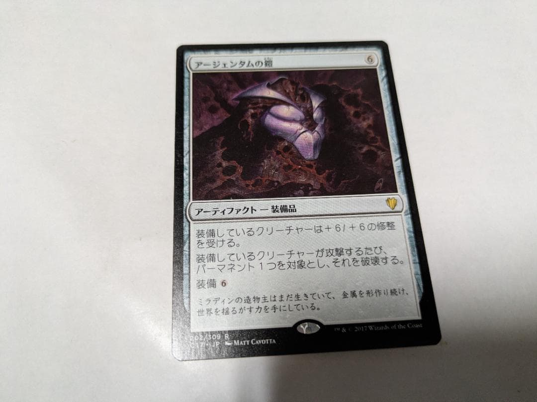 MTG 阿杰塔姆的铠甲 1件