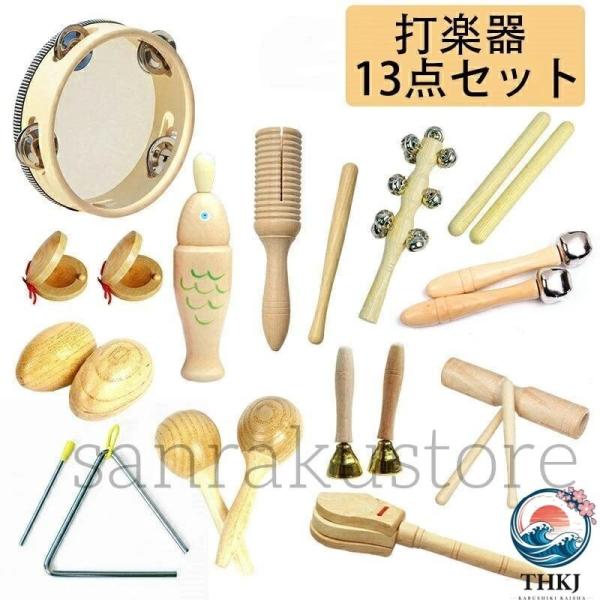 乐器玩具 儿童用 幼儿 音乐玩具 打击乐套装 打击乐器 益智玩具 节奏游戏 天然木制 7件 8件 9件 10件 13件可选 音感培养 幼儿园 保育 热门