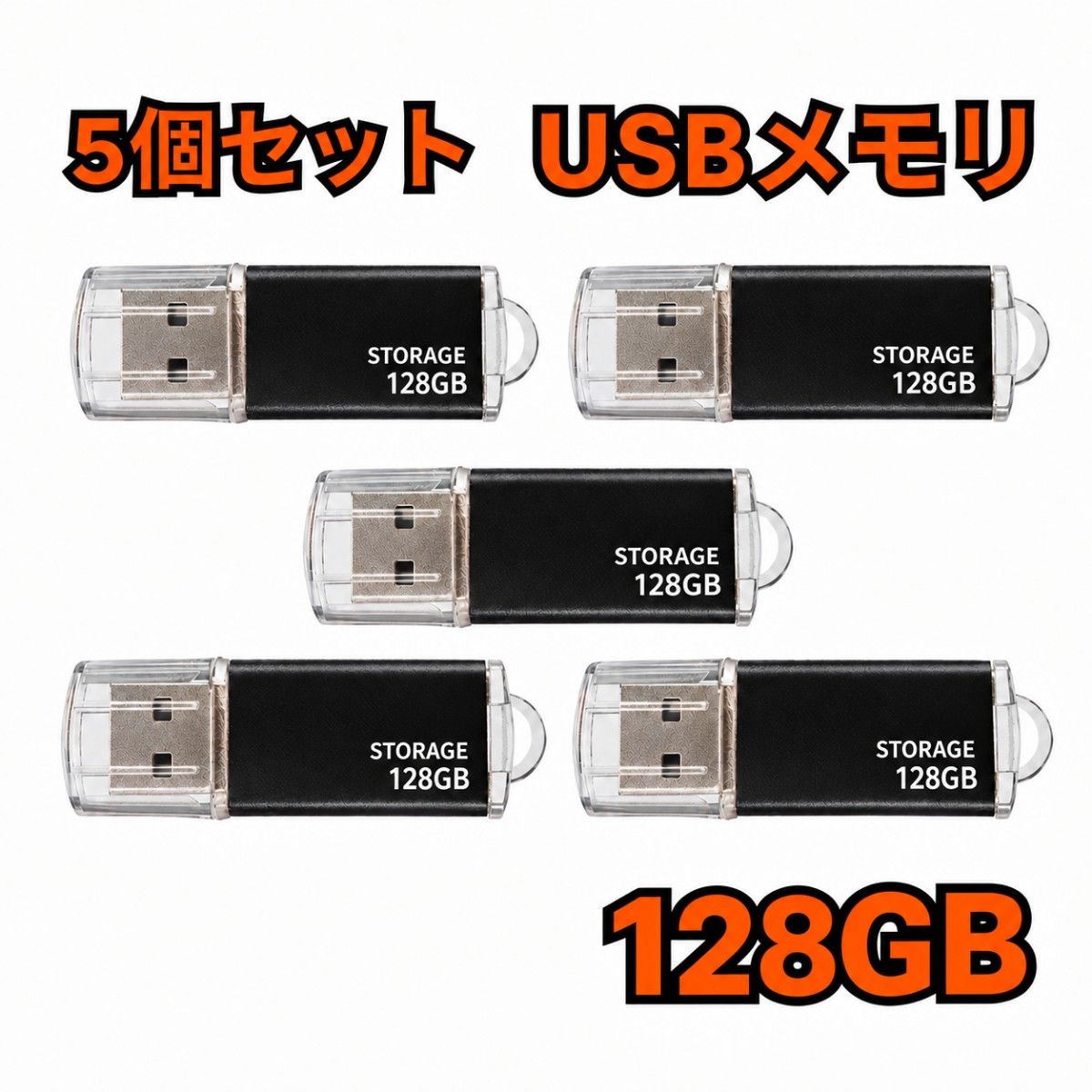 5個 USBメモリ 128GB 新品未使用