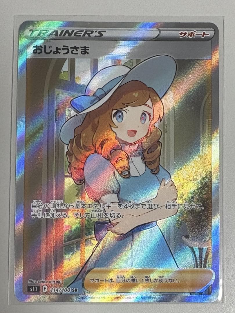 Pokémon Card Princess SR 114/100 Lost Abyss