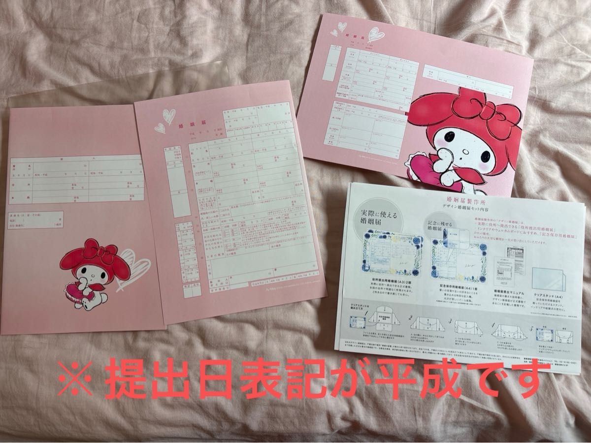 マイメロディ デザイン婚姻届セット 記念用 婚姻届製作所