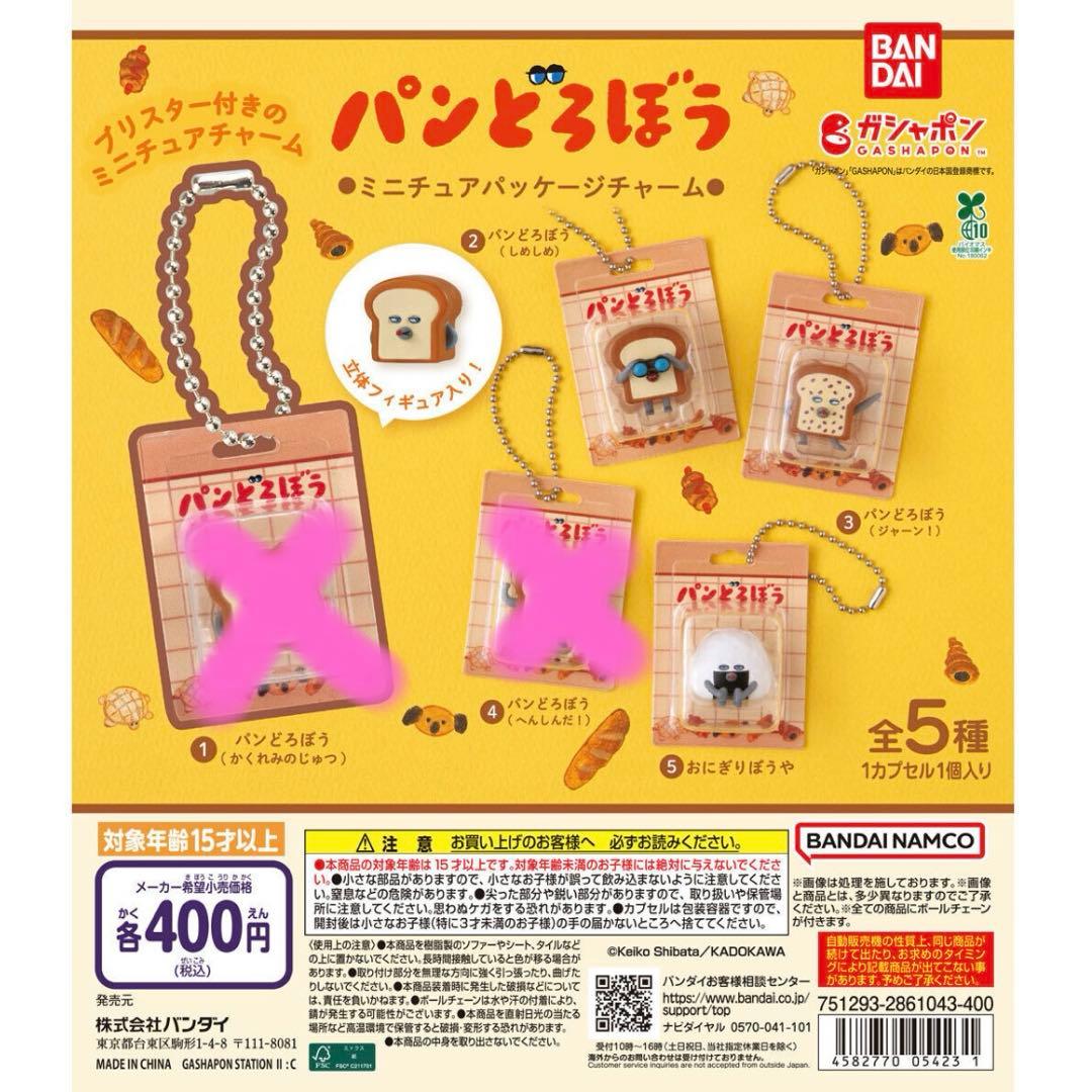 BANDAI NAMCO Bread Thief Miniature Package Charm 3 Types