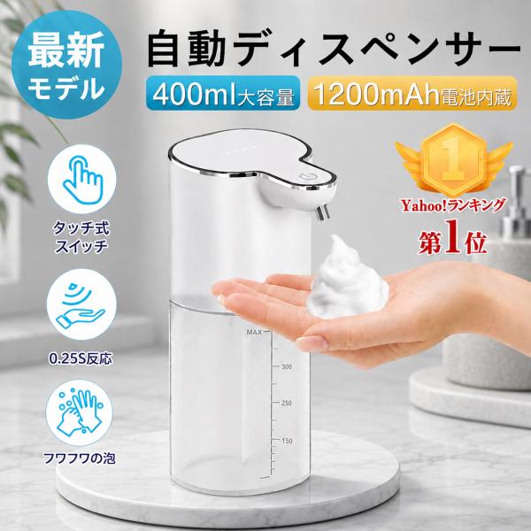 ソープディスペンサー 自動 ハンドソープディスペンサー 泡と液体両用 充電式 センサー式 400ml大容量 非接触式  防水 壁掛け 食器洗剤ボトル