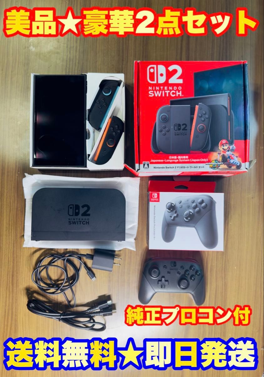 美品★豪华2件套】Nintendo Switch2 主机 Pro控制器