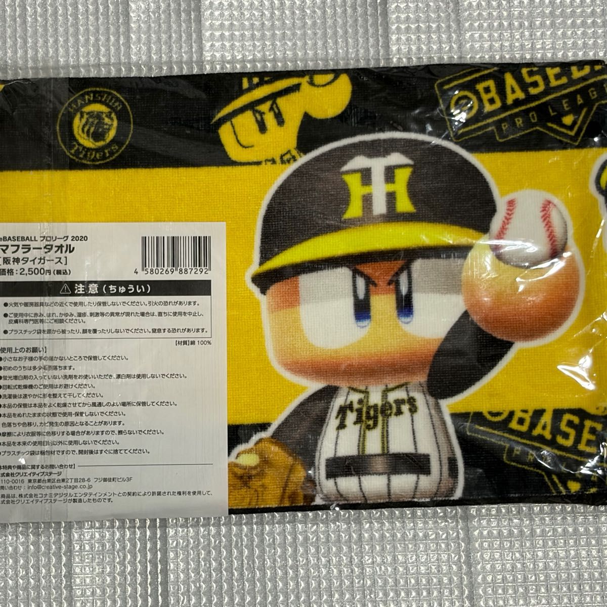 阪神タイガース マフラータオル BASEBALL 未開封　未使用