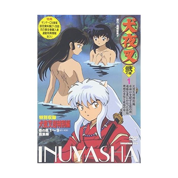 犬夜叉2(1) ／  (DVD)