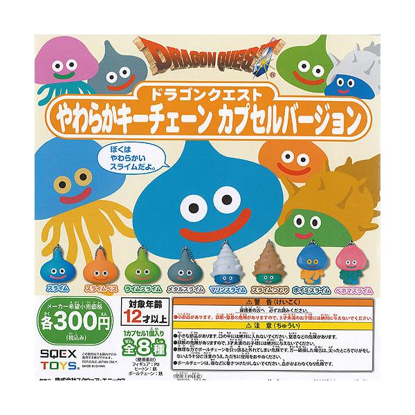 Dragon Quest Soft Keychain Capsule Version Complete 8-Character Set Square Enix Gachapon