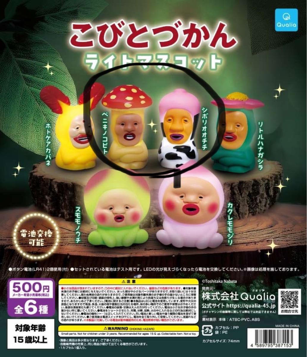 こびとづかん ライトマスコット 2点セット ガチャ フィギュア
