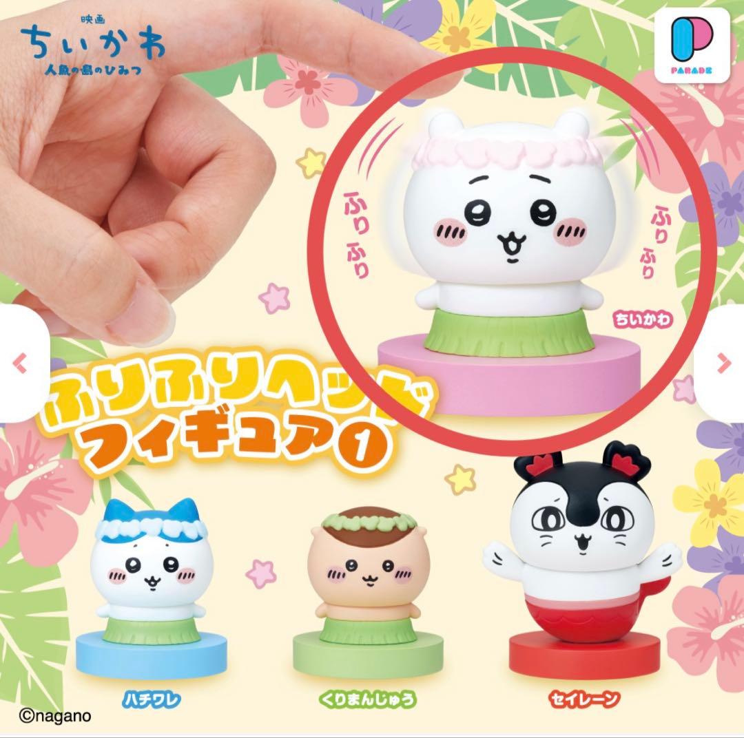 [New Unused] Chiikawa Wiggly Head Figure Gacha
