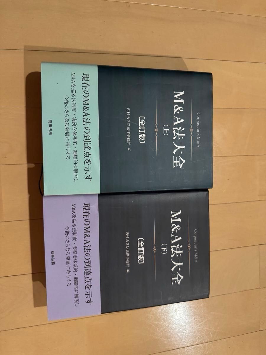M&A法大全
