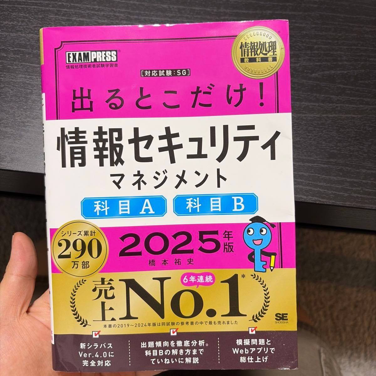 只考重点!信息安全管理技术科目A与科目B 2025年版