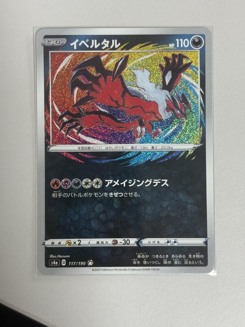 Pokémon Card Iberthal A 117/190 Shiny Star V