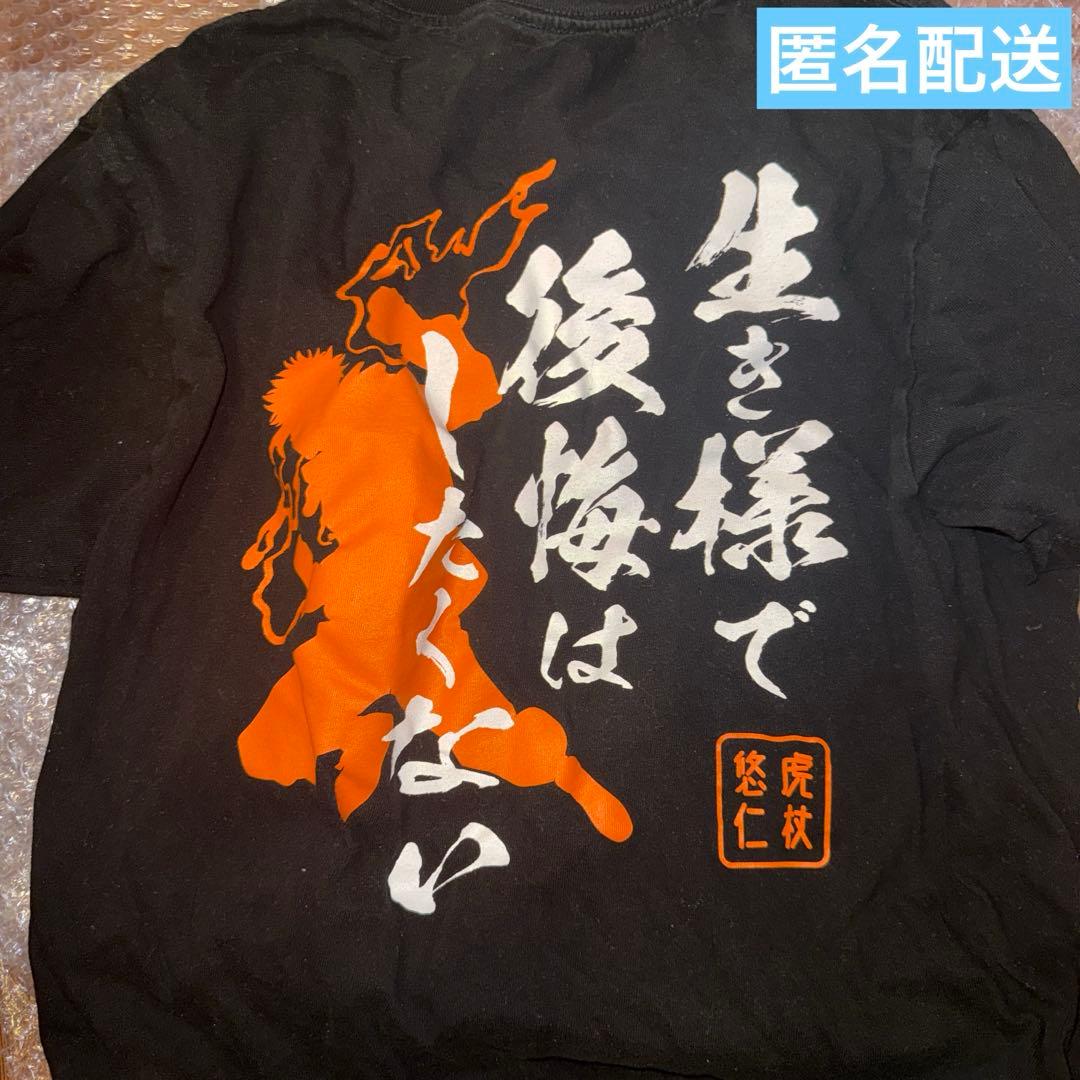 咒术回战 虎杖悠仁 经典台词T恤 我不想后悔我的生活方式