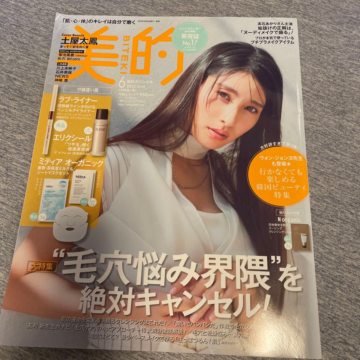 《美的》2025年6月号 仅杂志
