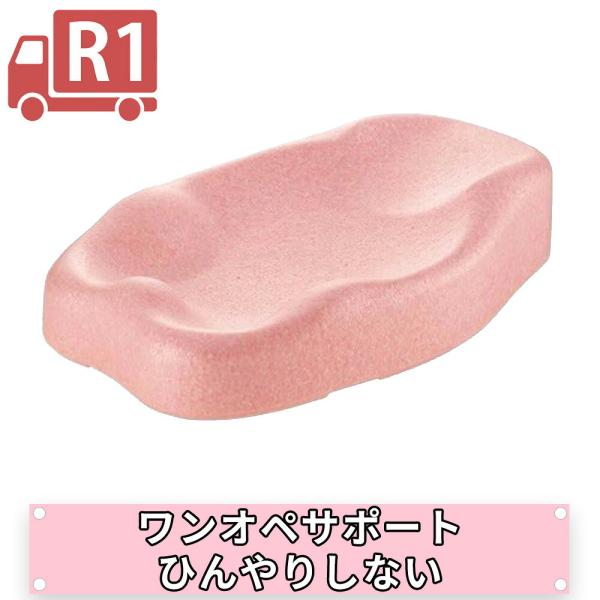 配送区分R1 簡易包装 リッチェル ひんやりしないおふろマットN 新生児〜6ヶ月 ベビーバス用 補助マット 軽量・冷たく感じにくい素材・日本製 沐浴グッズ