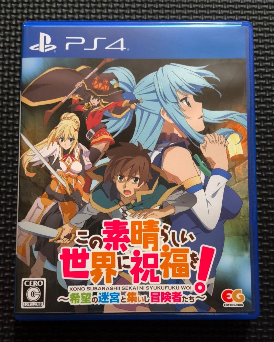 【PS4】为美好的世界献上祝福！～希望的迷宫与聚集的冒险者们～ [标准版]
