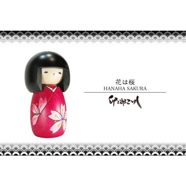 卯三郎こけし 花は桜 創作こけし 日本製 japanese doll